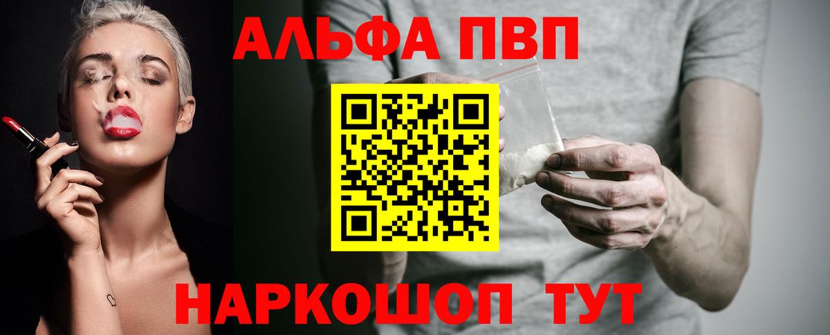 A PVP СК КРИС  Alpha-PVP VHQ  Alpha PVP VHQ  Белорецк  как найти закладки  Вход с VPN 