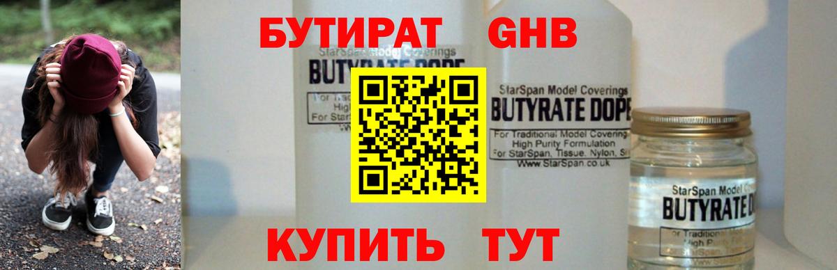 Белорецк  Бутират оксибутират  Вход с VPN 