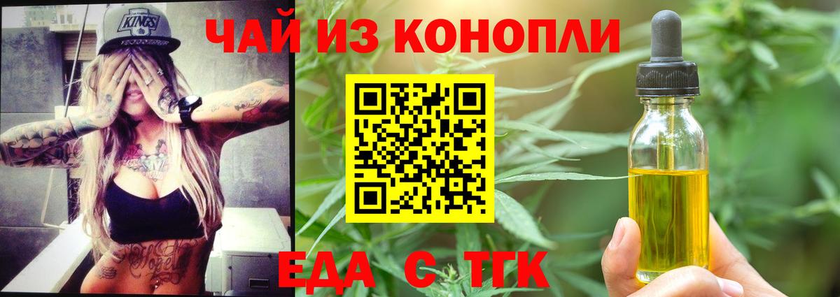 Белорецк  Cannafood марихуана  Вход с VPN 