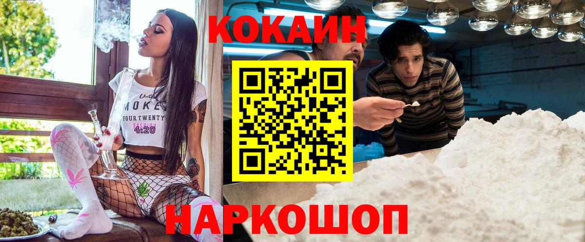 Кокаин VHQ Белорецк