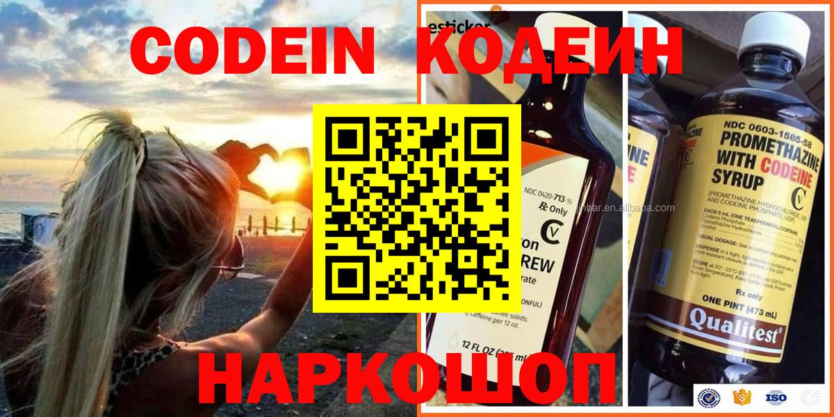 Codein Purple Drank  Кодеин Purple Drank  Вход с VPN  где купить наркоту  Белорецк 