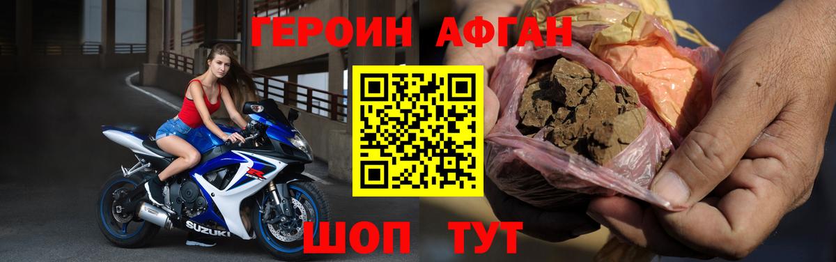 ГЕРОИН Heroin Белорецк