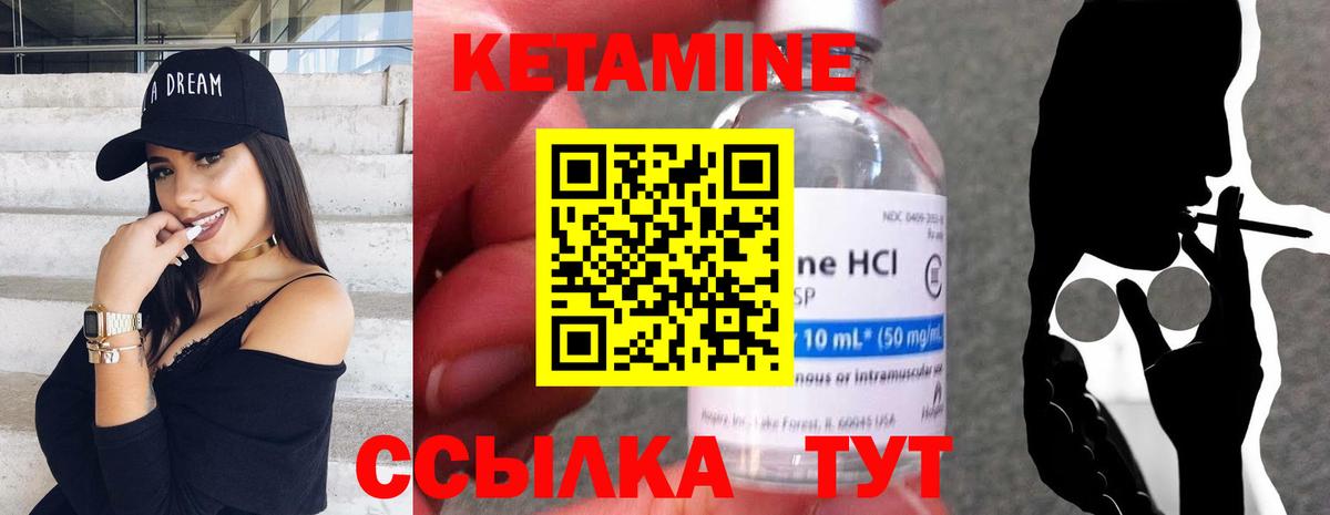 Кетамин VHQ Белорецк