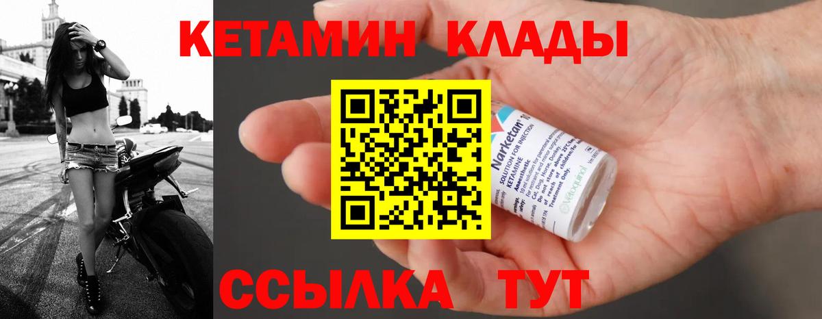 Белорецк  КЕТАМИН ketamine  Вход с VPN  Кетамин VHQ 