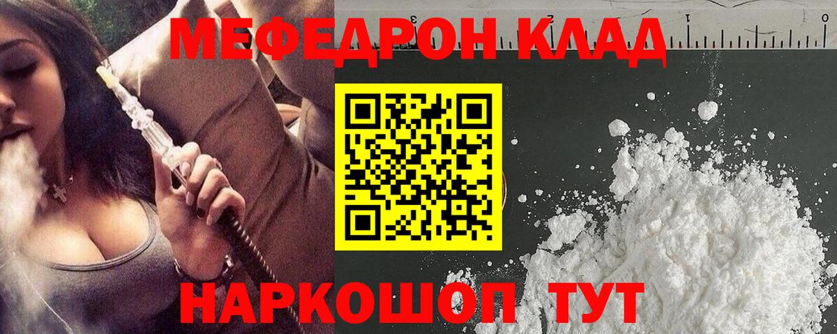 наркошоп  Мефедрон 4 MMC  МЯУ-МЯУ  Белорецк  Мефедрон  Вход с VPN  МЯУ-МЯУ мука 